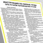 Rosyjska instrukcja BHP ręcznego przewożenia towarów- ИНСТРУКЦИЯ ПО ОХРАНЕ ТРУДА ПРИ РУЧНОМ ПЕРЕМЕЩЕНИИ ГРУЗОВ