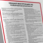 Rosyjska instrukcja ogólna przeciwpożarowa- ОБЩАЯ ИНСТРУКЦИЯ ПО ПОЖАРНОЙ БЕЗОПАСНОСТИ - instrukcja ppoż